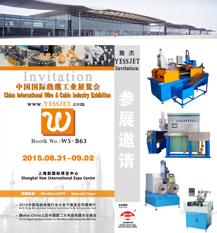 China international wire&cable industry exbihition