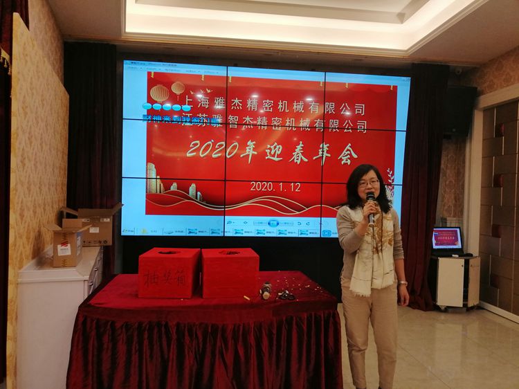 江苏雅智杰-2020年迎春年会